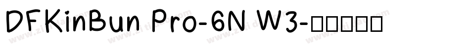 DFKinBun Pro-6N W3字体转换